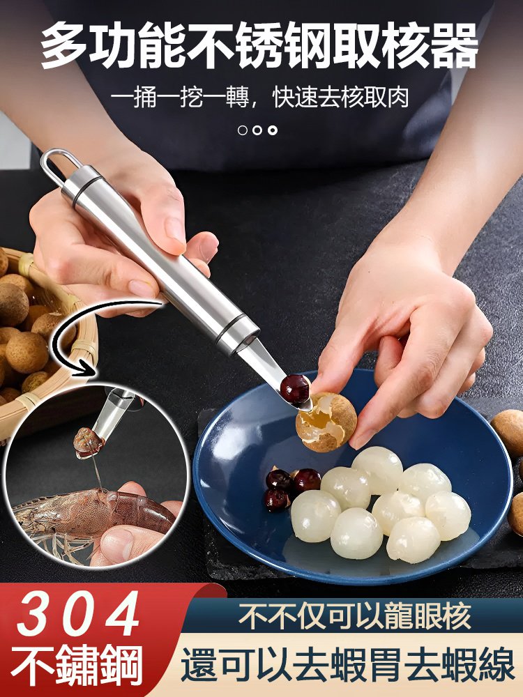 多功能不銹鋼取核器