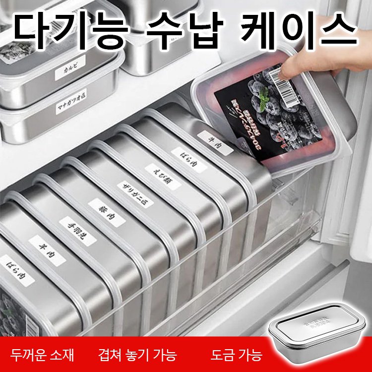 식품용 수납 케이스