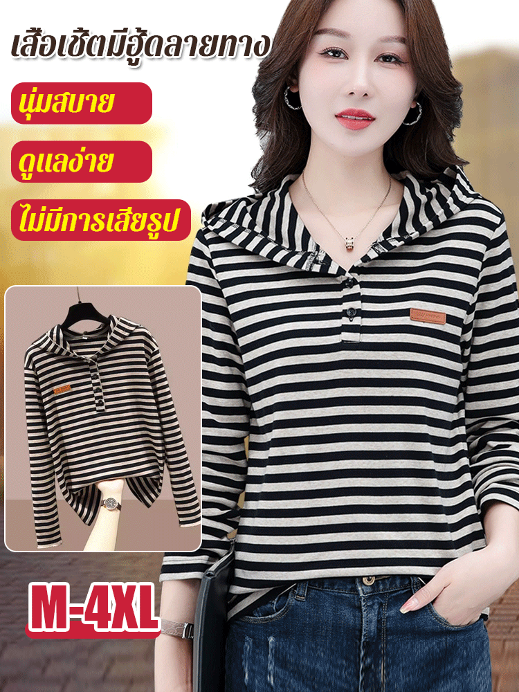 เสื้อฮู้ดลายทางแมทช์ง่าย