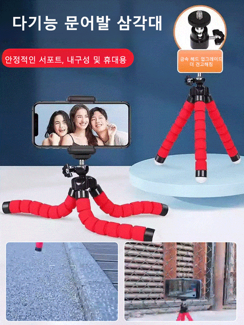 다기능 휴대폰 문어발 삼각대