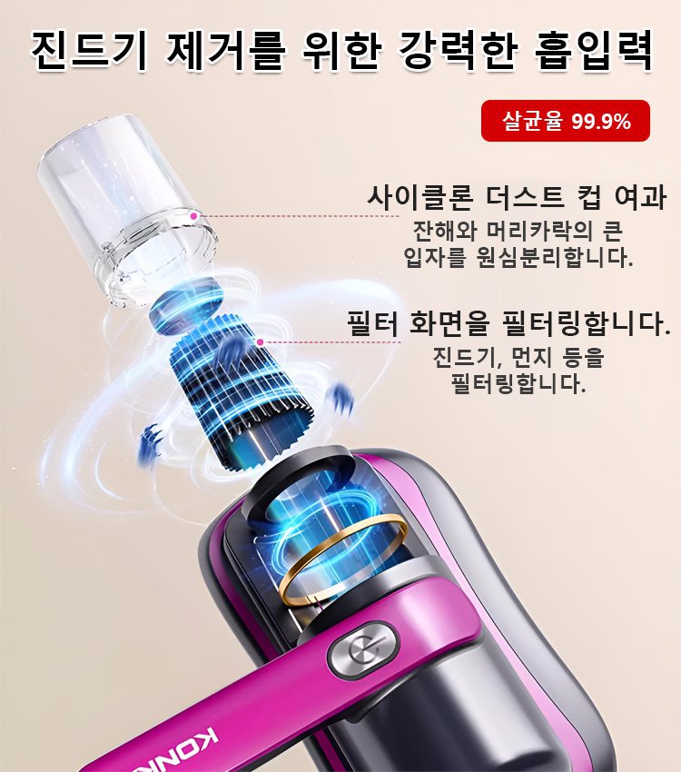 무선 자외선 진드기 제거 청소기