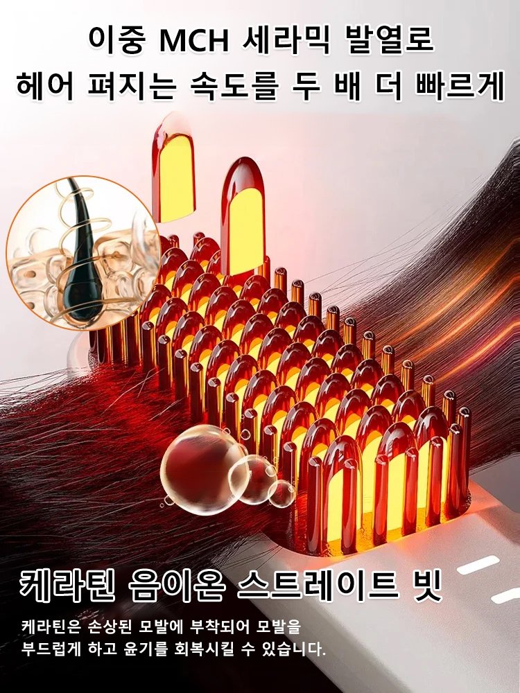 휴대용 음이온 스트레이트 빗