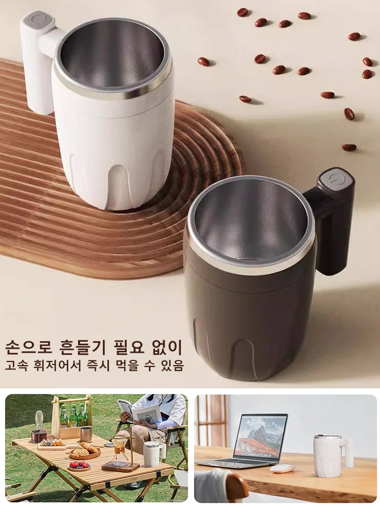 자동 믹싱 커피잔
