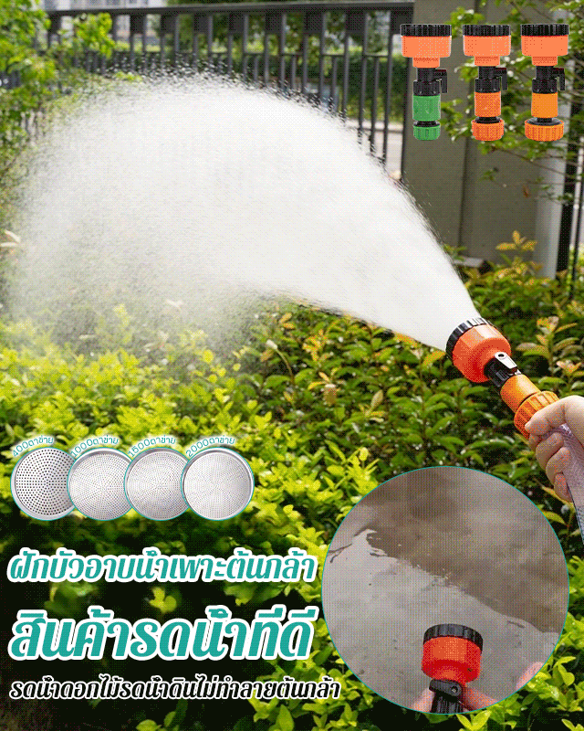 หัวฉีดน้ำรดน้ำต้นกล้า ดอกไม้และผัก