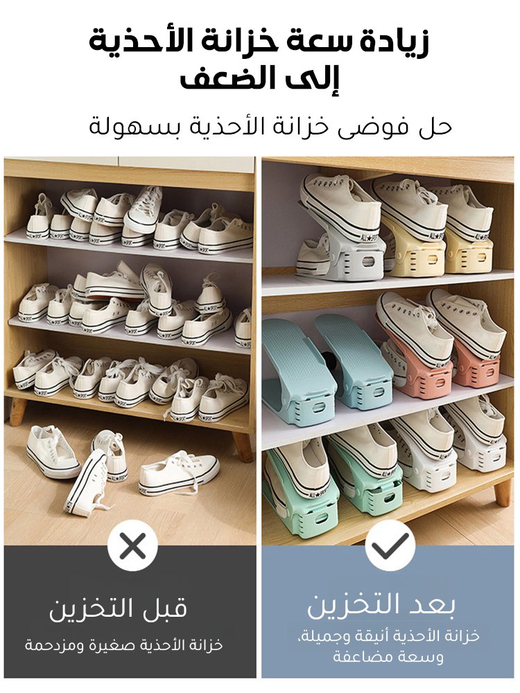 رف تخزين الأحذية بطبقة مزدوجة قابل للتعديل