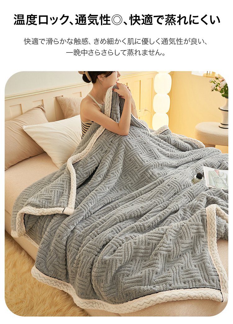 ふんわりとした触り心地のもこふわ毛布のアップ