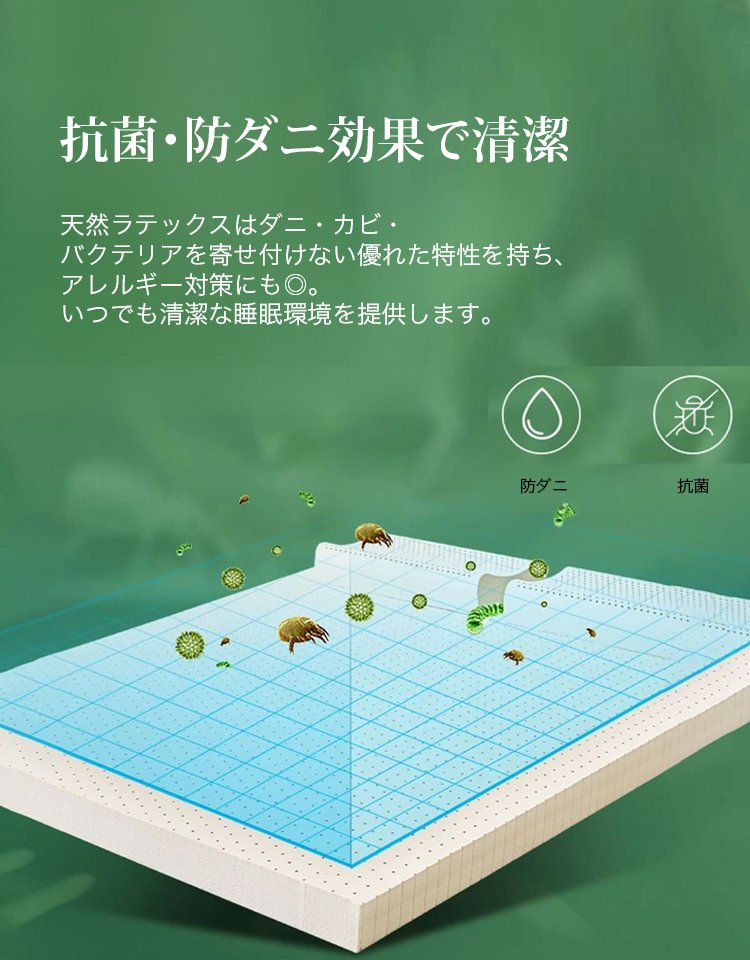 ラテックスマットレス