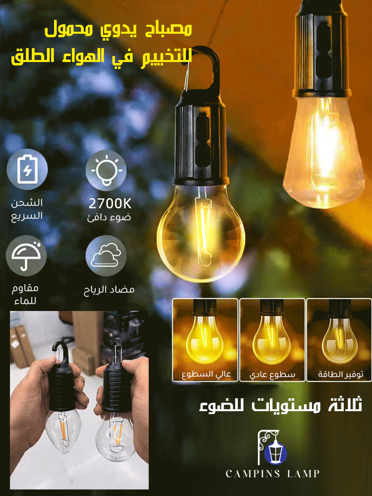 مصباح يدوي محمول للتخييم في الهواء الطلق