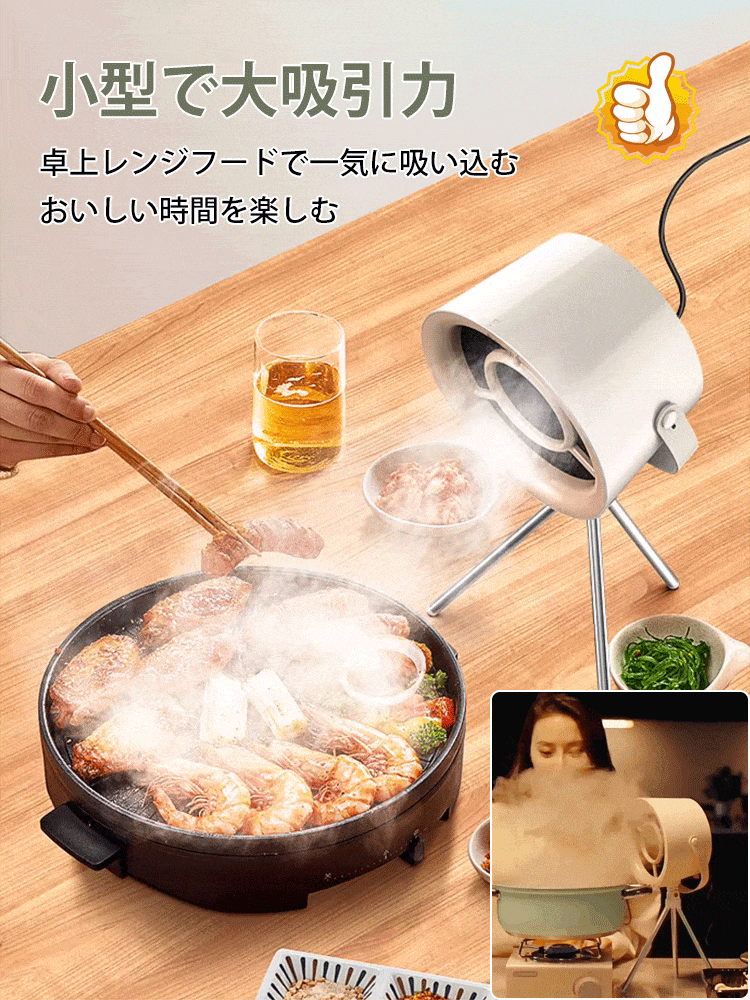 卓上レンジフード