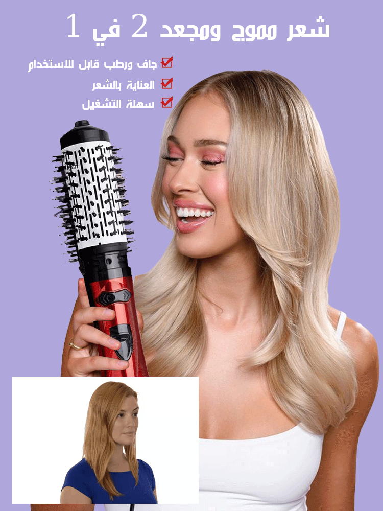مكواة تجعيد الشعر ومشط أوتوماتيكيان 2 في 1، لتمويج الشعر وتجعيده بشكل كبير