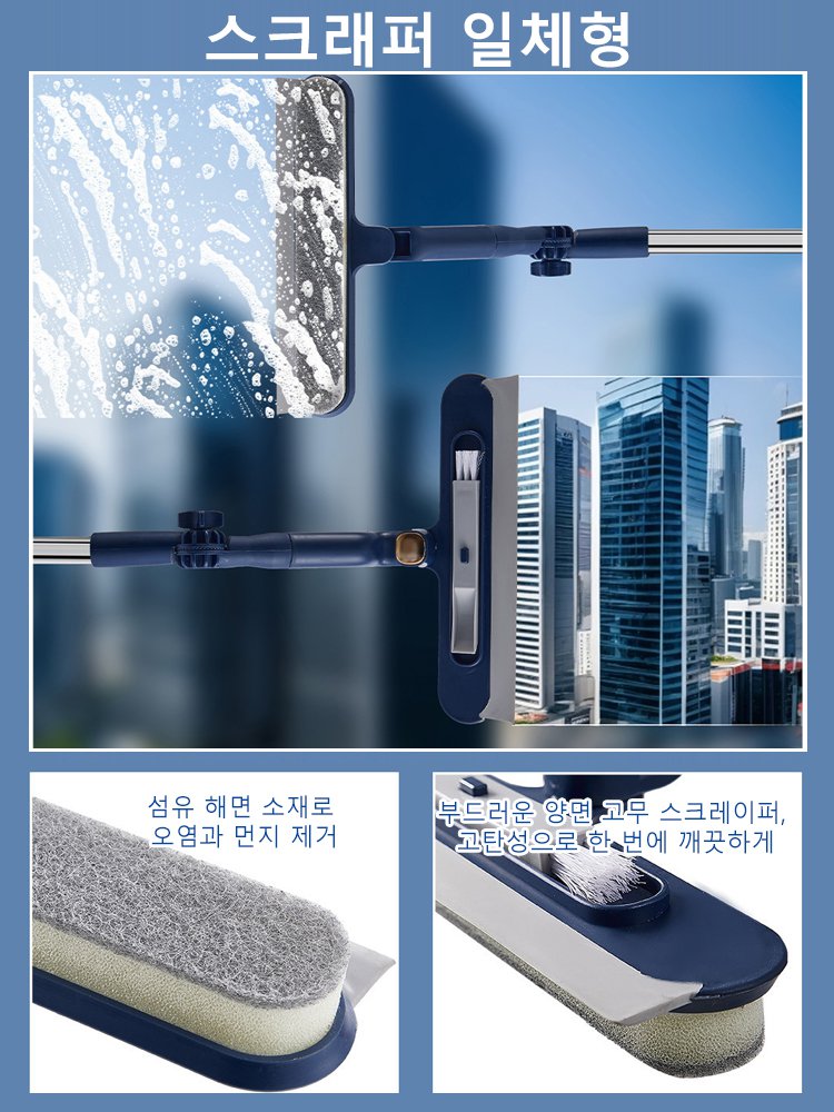 다기능 만능 연장 창문 청소기 닦이