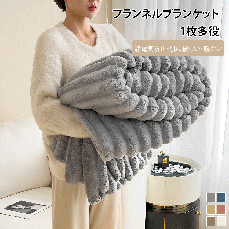 高品質フランネル加厚保温毛布