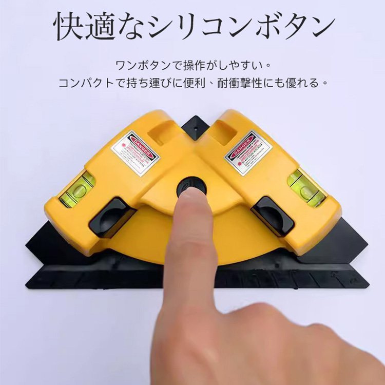 直角レーザー墨出し器