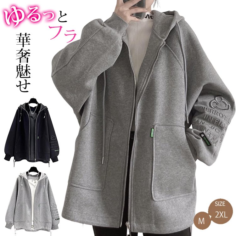 初春の裏起毛ロングパーカー