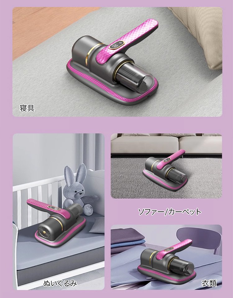 コードレスダニ除去掃除機