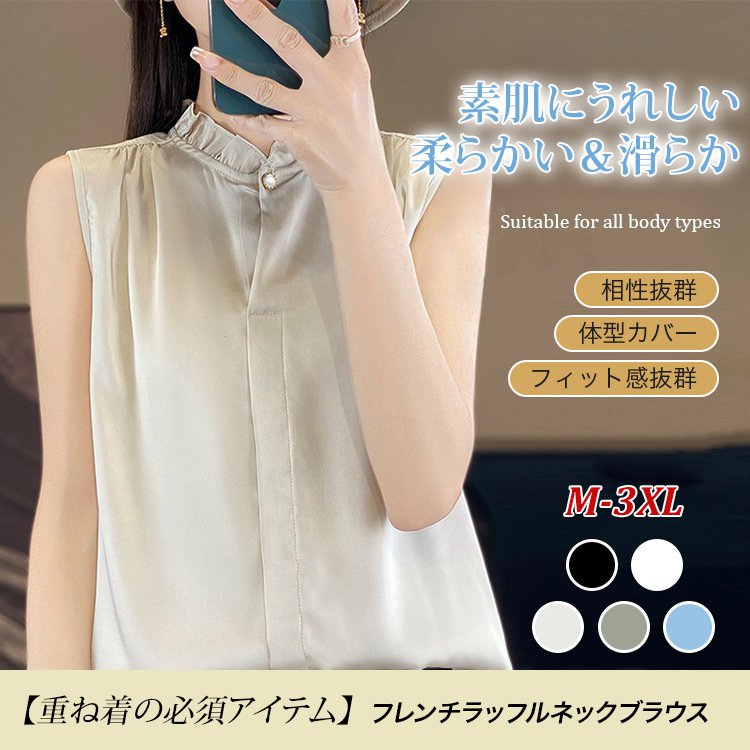 フレンチラッフルネックブラウス