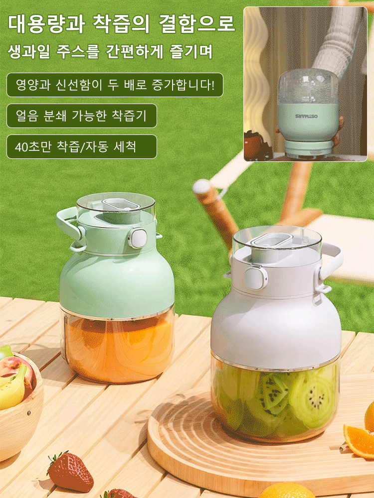 대용량 휴대용 과일 착즙기