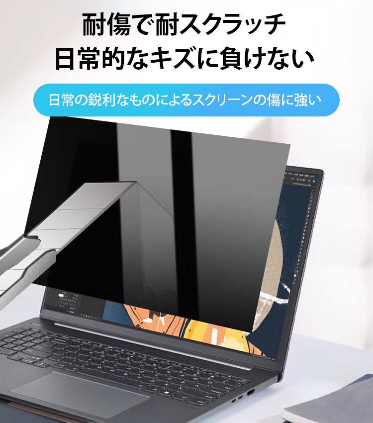 ノートPC覗き見防止フィルム