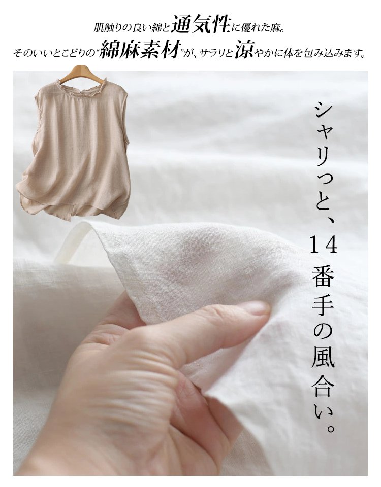 「近江の麻」綿麻ブラウス