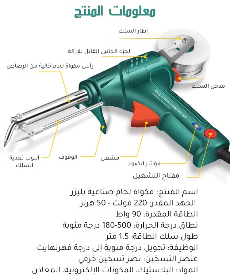 مكواة لحام صناعية سريعة التسخين بالليزر  ودرجة حرارة ثابتة
