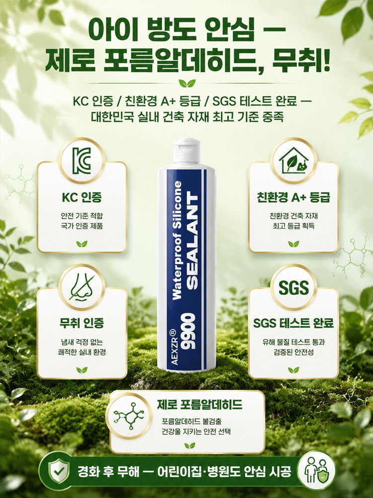 중성 실리콘 내후성 구조용 실란트