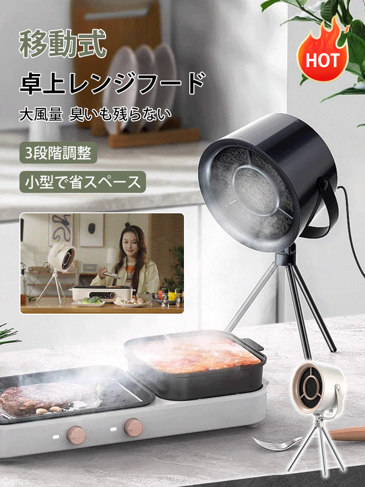 卓上レンジフード