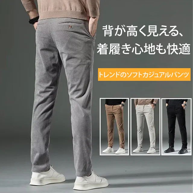 コーデュロイストレートカジュアルパンツ
