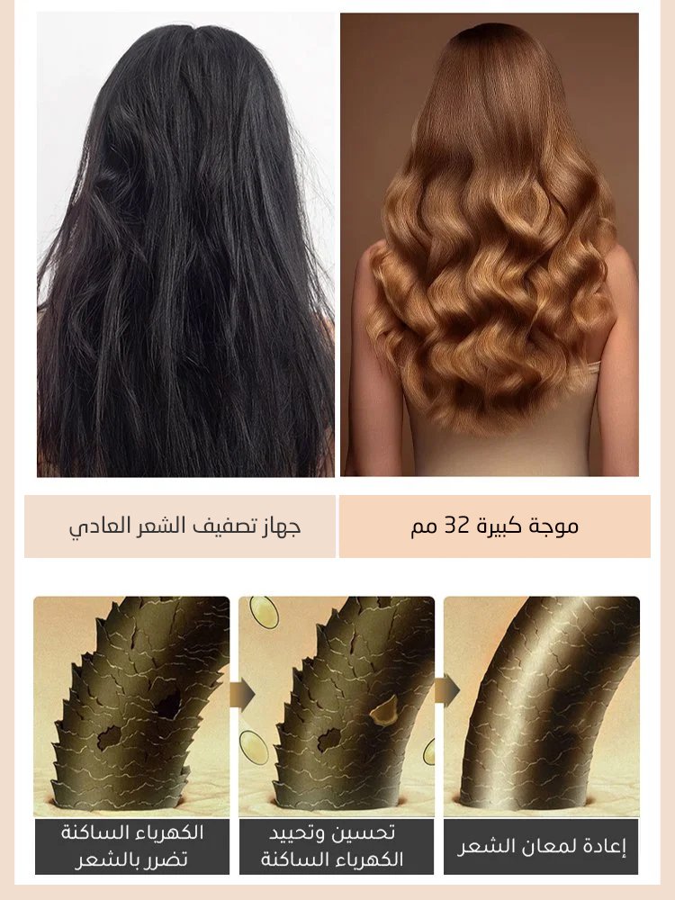 مكواة تجعيد الشعر الدوارة الأوتوماتيكية بالكامل