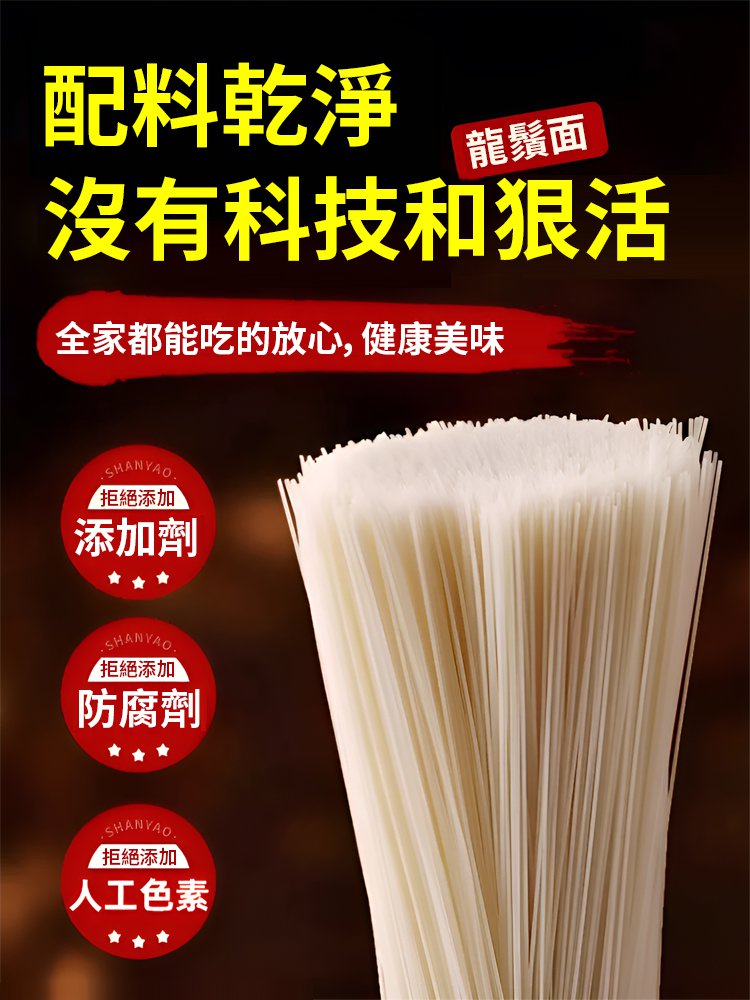 茯苓薏米山藥龍鬚面