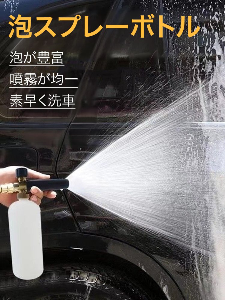 洗車用フォームガンセット 