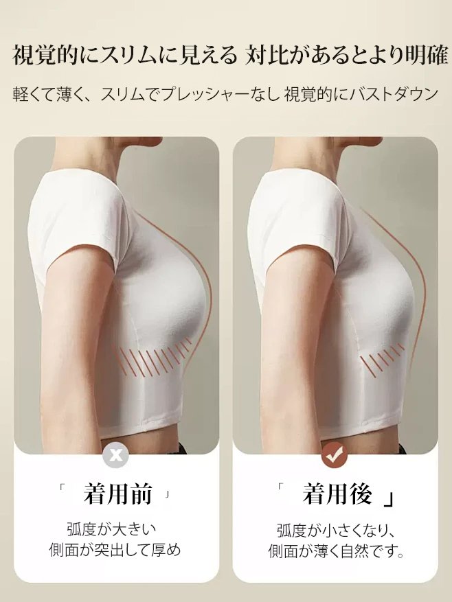 大きな胸を小さく見せるシームレスブラジャー