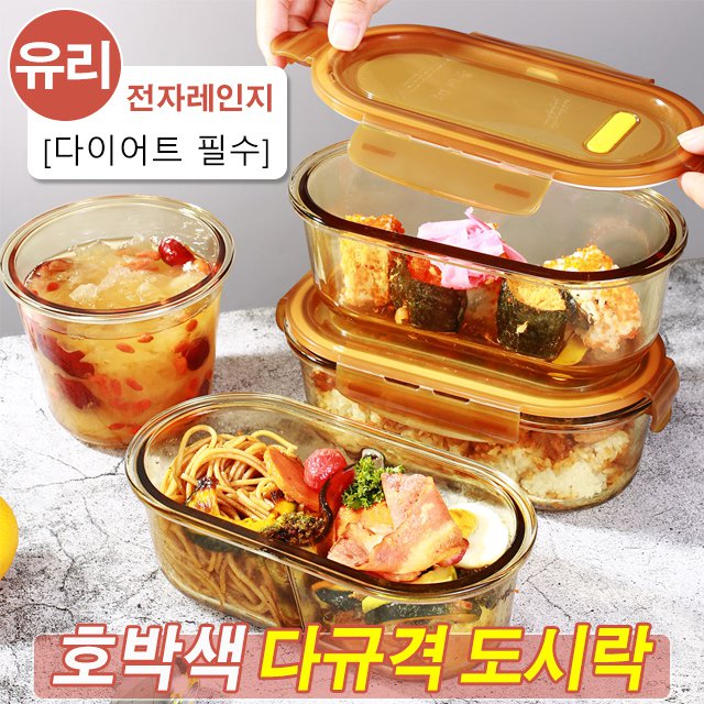 호박색 유리 도시락