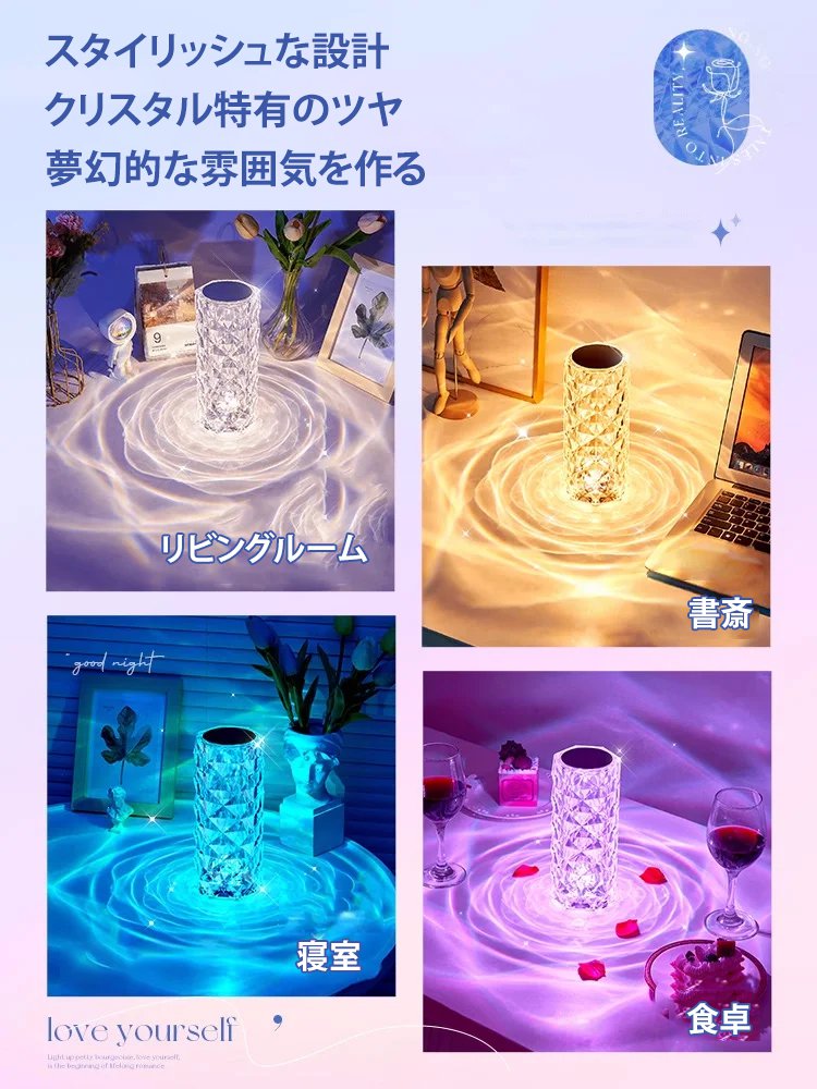 クリスタルランプ