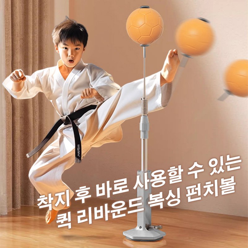 스탠드식 복싱 펀치볼