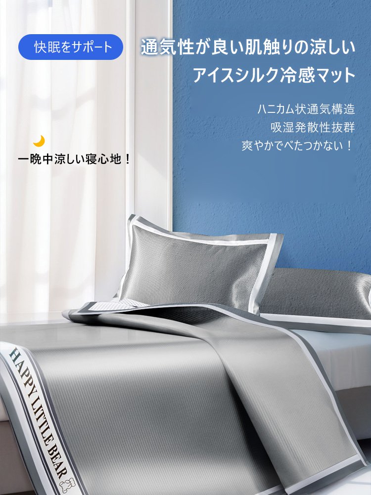 接触冷感アイスシルクマット