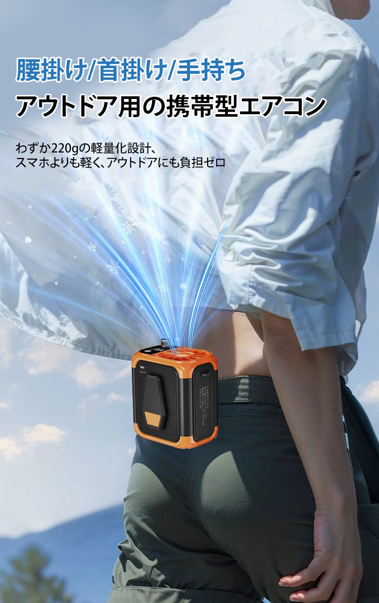 腰に装着したアウトドアファンの使用イメージ