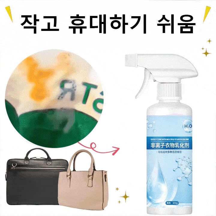 다기능 비이온 유화 얼룩 제거제