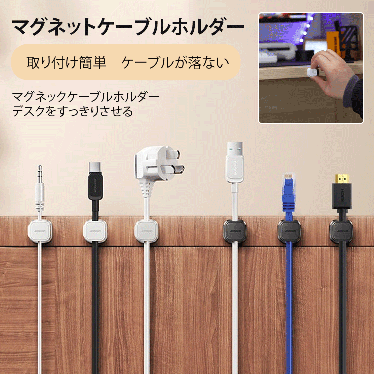 マグネットケーブルホルダー