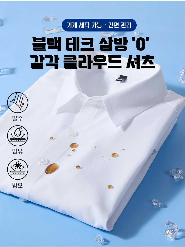리얼 3가지 방지 셔츠 디테일