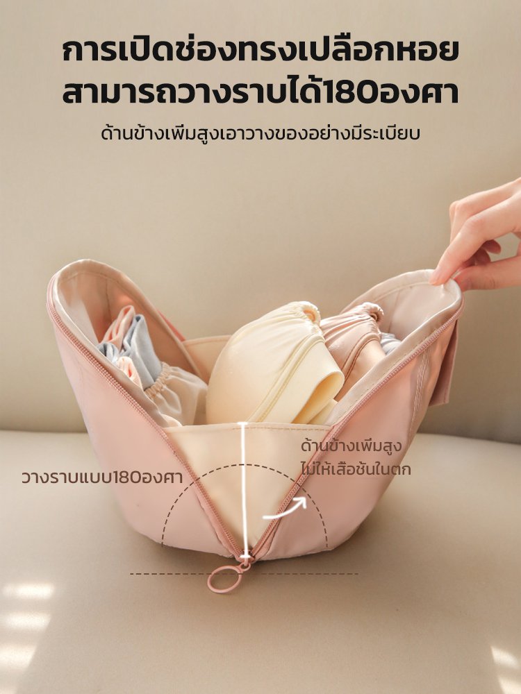 กระเป๋าเก็บชุดชั้นในทรงเปลือกหอยแบบ3ใน1