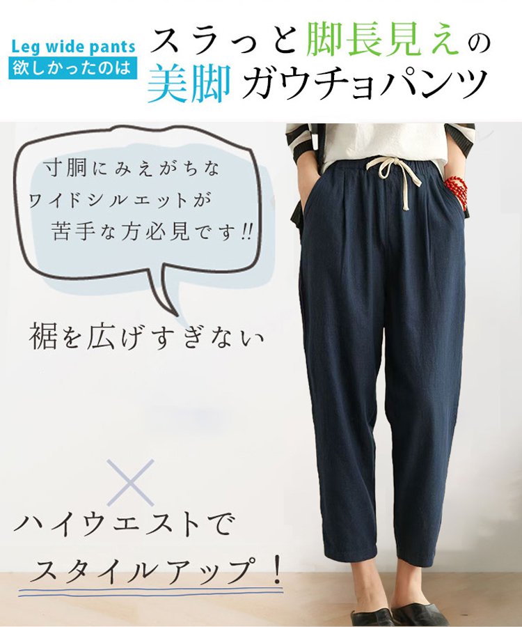 綿麻素材の9分丈ワイドパンツレディース
