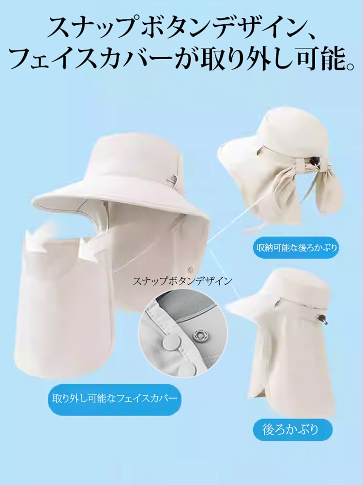 【取り外し可能なフェイスカバー】多機能日よけ帽子