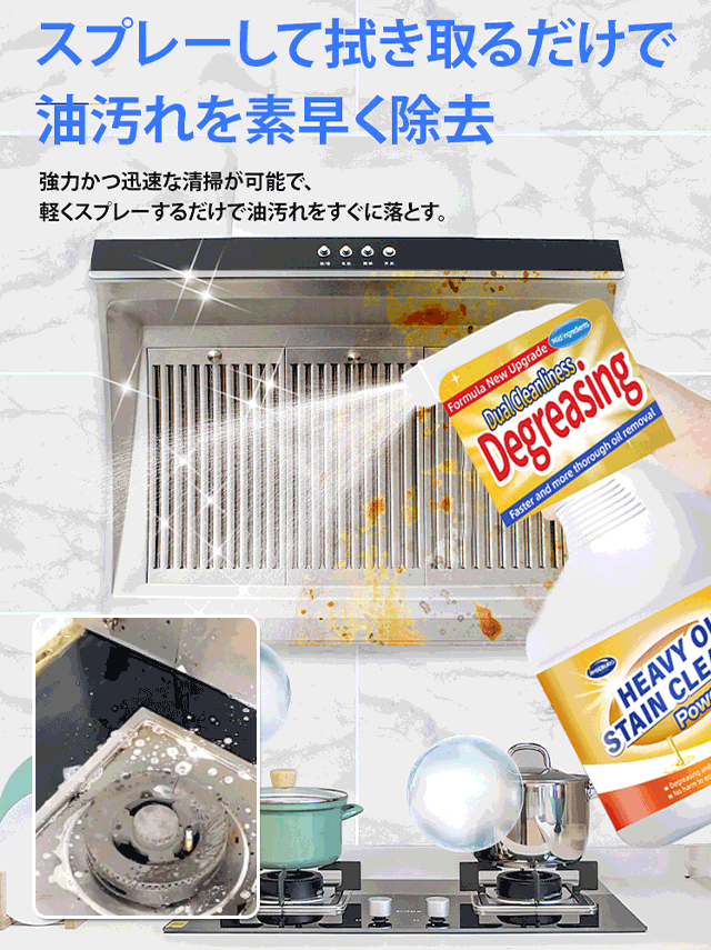 油汚れクリーナー