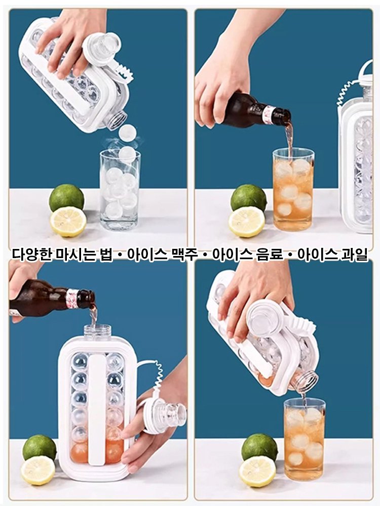 투인원 얼음볼 물병