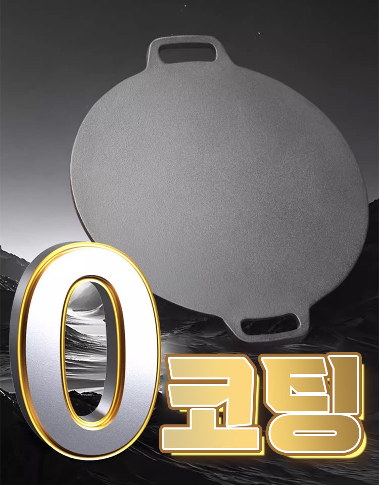 다기능 주철 그리들팬