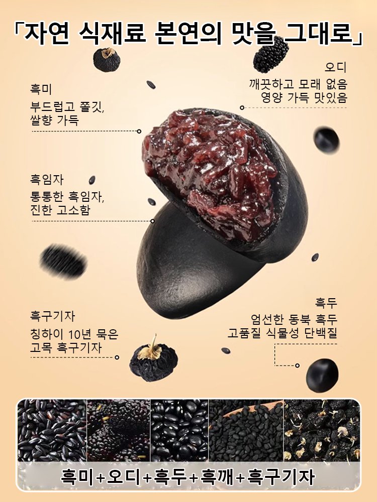 【0 설탕 고포만감】 5가지 블랙 곡물 오디 흑미 과자