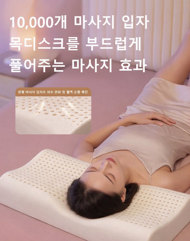 천연 라텍스 입자 마사지 베개