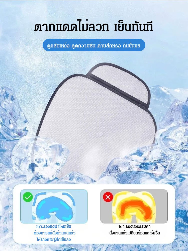 เบาะรองนั่งรถยนต์ผ้าไหมเย็นระบายอากาศ ชุดละ3ใบ