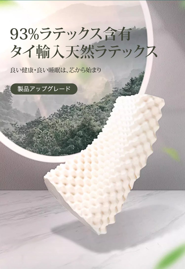 タイ産天然ラテックス枕の全体画像