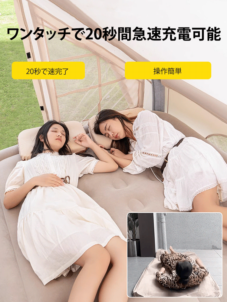 ワンタッチで簡単電動エアーベッド